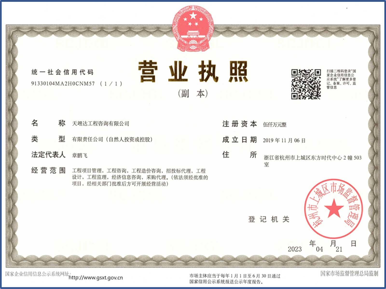 營(yíng)業(yè)執(zhí)照